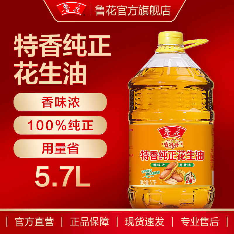 鲁花特香纯正花生油5.7L 109.8元 - 线报酷