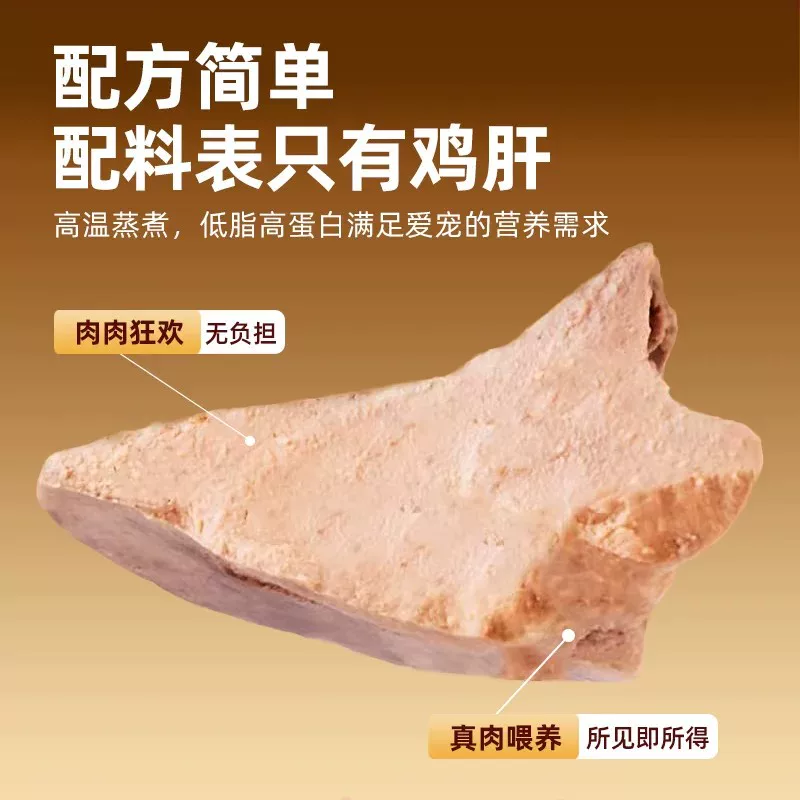 狗狗零食宠物蒸煮鱼油鸡肝胸补充营养猫咪零食犬猫通用湿粮拌饭粮 5.85元 - 线报酷