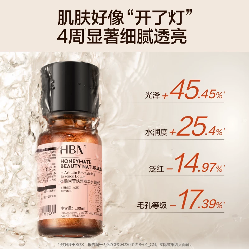 HBN a-熊果苷焕颜精萃水2.0版100ml+赠30ml 84元 - 线报酷