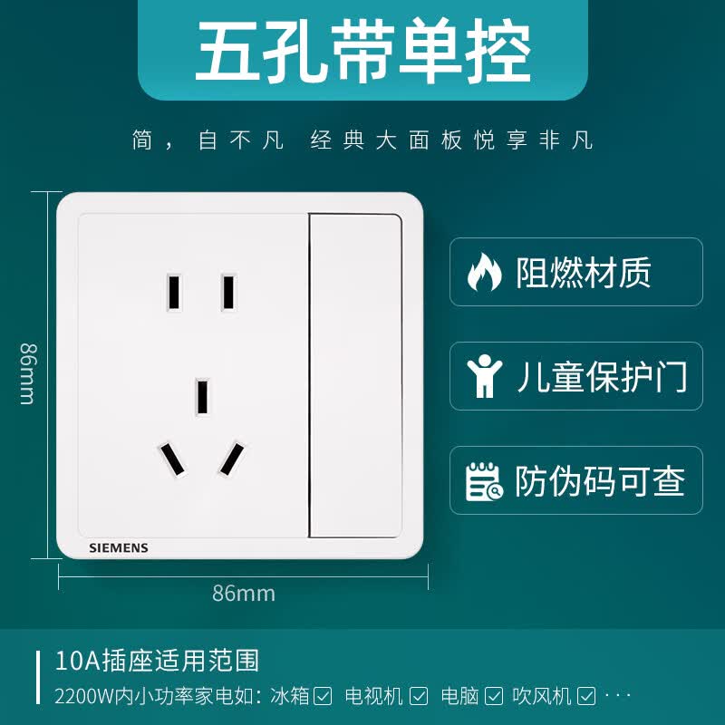 西门子Adela致典系列5UB14243NC01五孔带单控开关插座雅白 8.91元 - 美泡泡