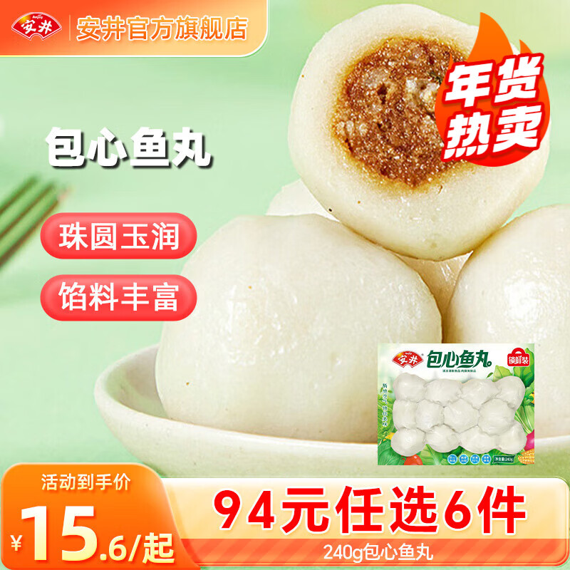 安井火锅食材任选包心鱼丸240g 9.67元 - 86线报