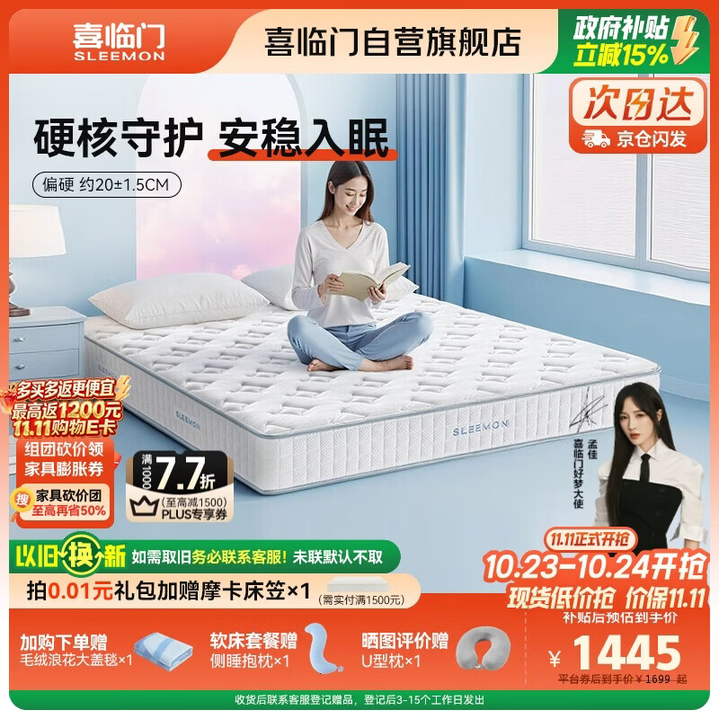 喜临门梦蝶lite床垫舒脊黄麻三区独袋弹簧床垫强支撑床垫1.5x 891.24元 - 线报酷