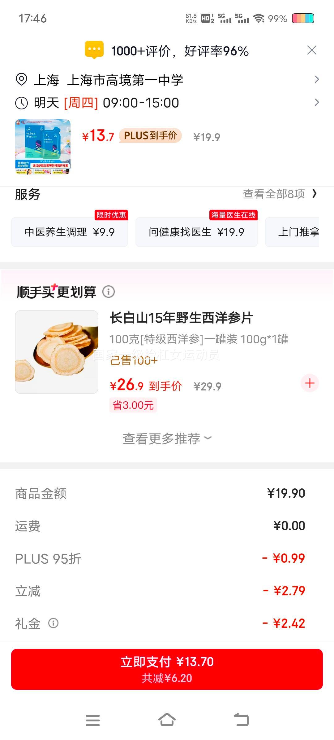 正官庄青少年iPass健长力红参饮品500ml 13.7元 - 86线报