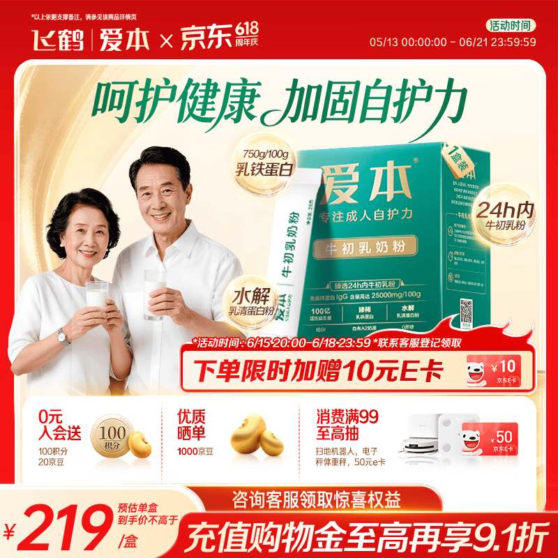 飞鹤爱本牛初乳奶粉中老年成人免疫球蛋白高钙维生素0蔗糖616g*1盒 141.56元 - 86线报 飞鹤爱本牛初乳奶粉中老年成人免疫球蛋白高钙维生素0蔗糖616g*1盒 141.56元 - 86线报