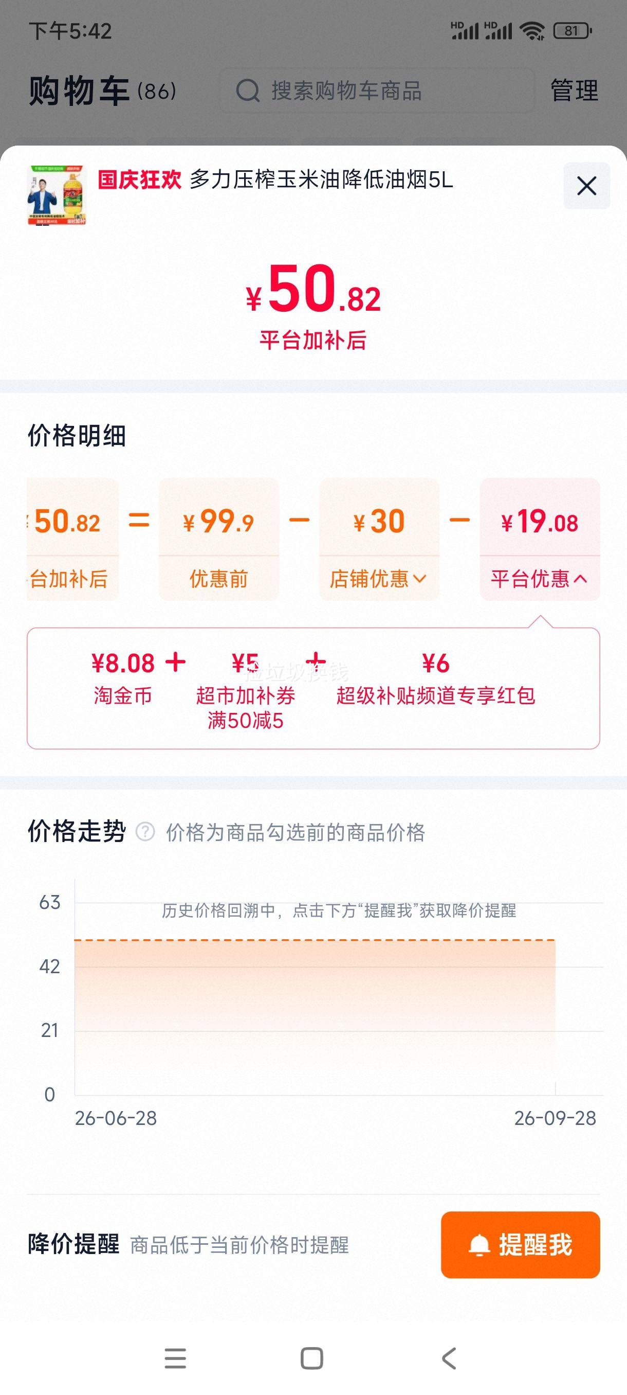 多力压榨玉米油5L非转基因含植物甾醇 50.82元 - 折送网