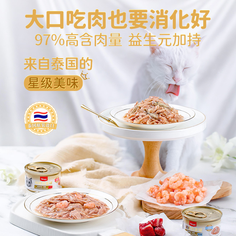 顽皮猫罐头24罐整箱进口猫咪零食营养补水白金罐湿粮主食罐猫零食 99.6元 - 86线报