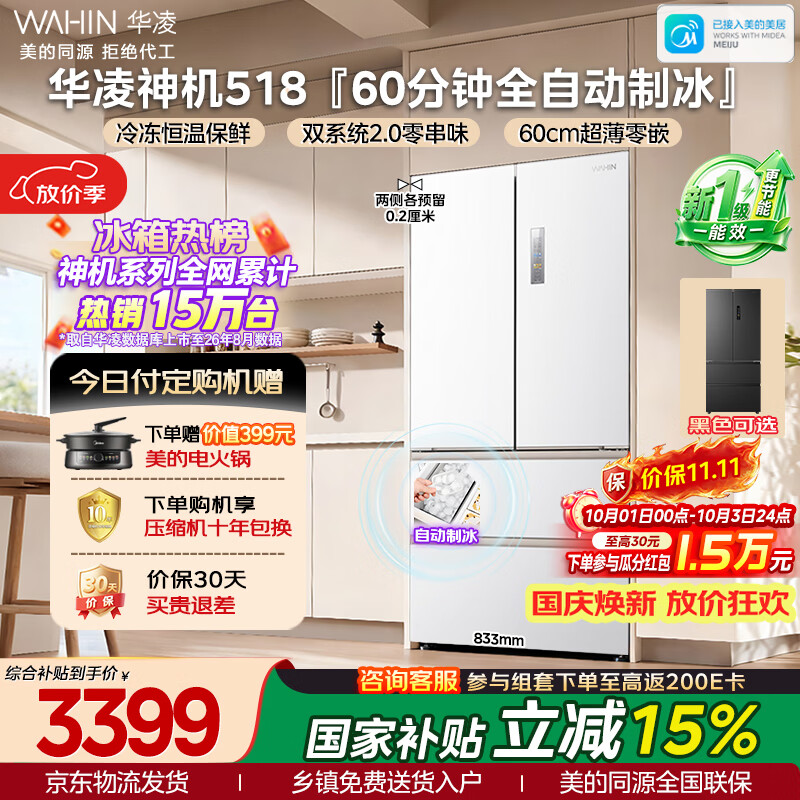 华凌神机系列HR-518WUFIPZ风冷法式门冰箱518L雾影白 3311.76元 - 86线报 华凌神机系列HR-518WUFIPZ风冷法式门冰箱518L雾影白 3311.76元 - 86线报
