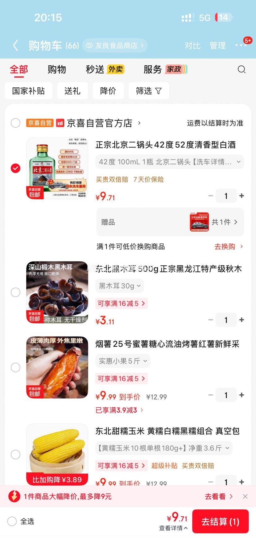 京东养车标准洗车工作日轿车/SUV/MPV通用 9.71元 - 86线报