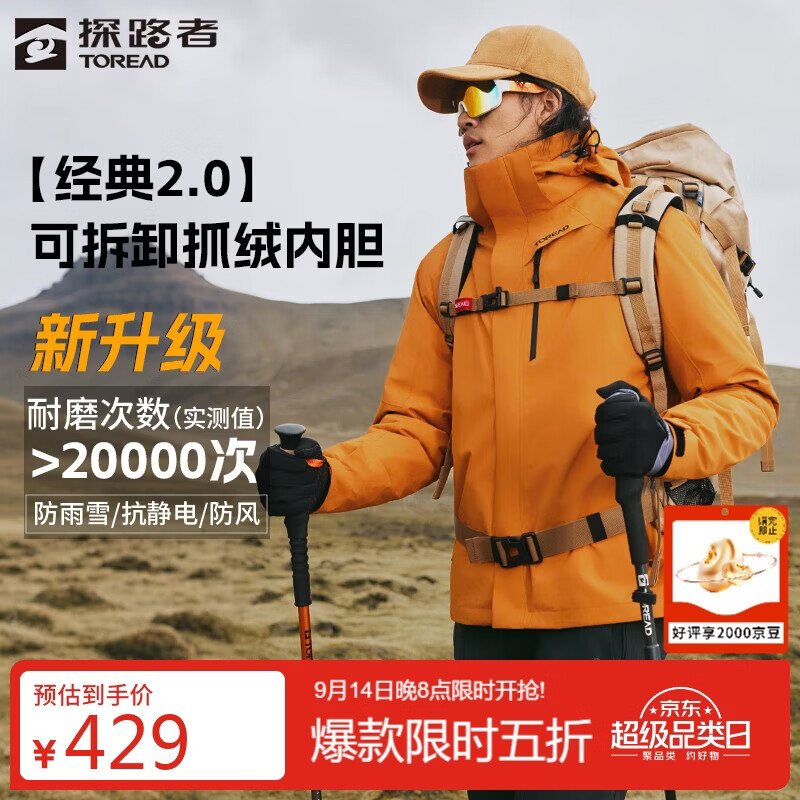 探路者TAWWBN91704三合一防风防雨冲锋衣云杉橘M 409元 - 线报酷