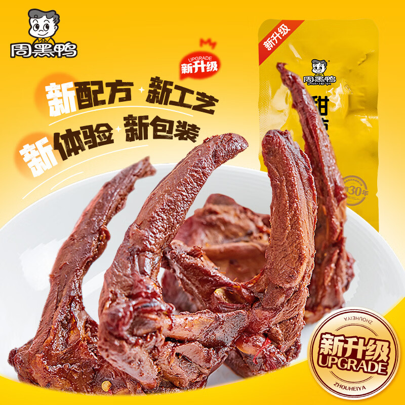 周黑鸭鸭脖/鸭锁骨/鸭翅/鸭翅根240g*1任选2件 11.4元 - 线报酷