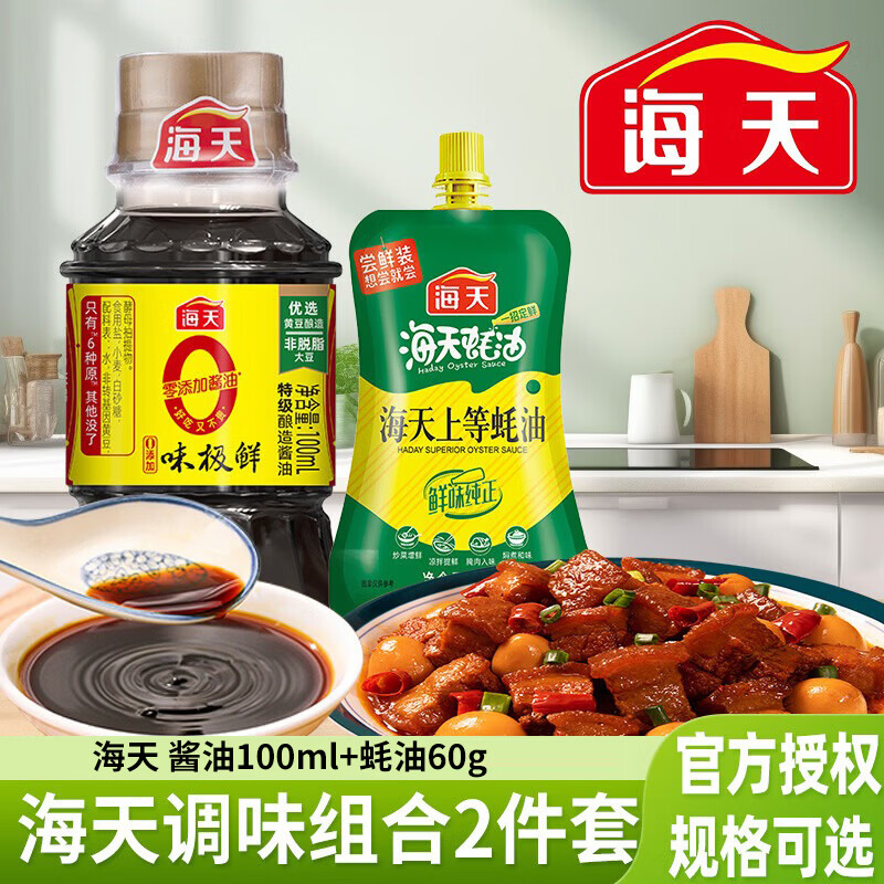 海天调料味极鲜酱油100ml+蚝油60g2件套 0.9元 - 86线报