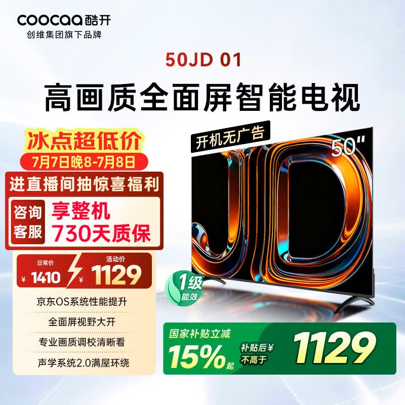 酷开50K3系列开机无广告50英寸液晶电视机 959.65元 - 86线报 酷开50K3系列开机无广告50英寸液晶电视机 959.65元 - 86线报