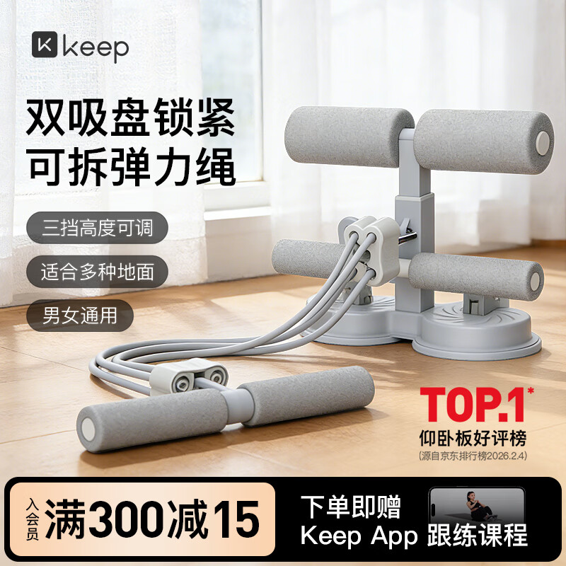 Keep仰卧起坐辅助器拉绳卷腹多功能仰卧板可调节带拉力绳双吸盘灰 39元 - 86线报 Keep仰卧起坐辅助器拉绳卷腹多功能仰卧板可调节带拉力绳双吸盘灰 39元 - 86线报