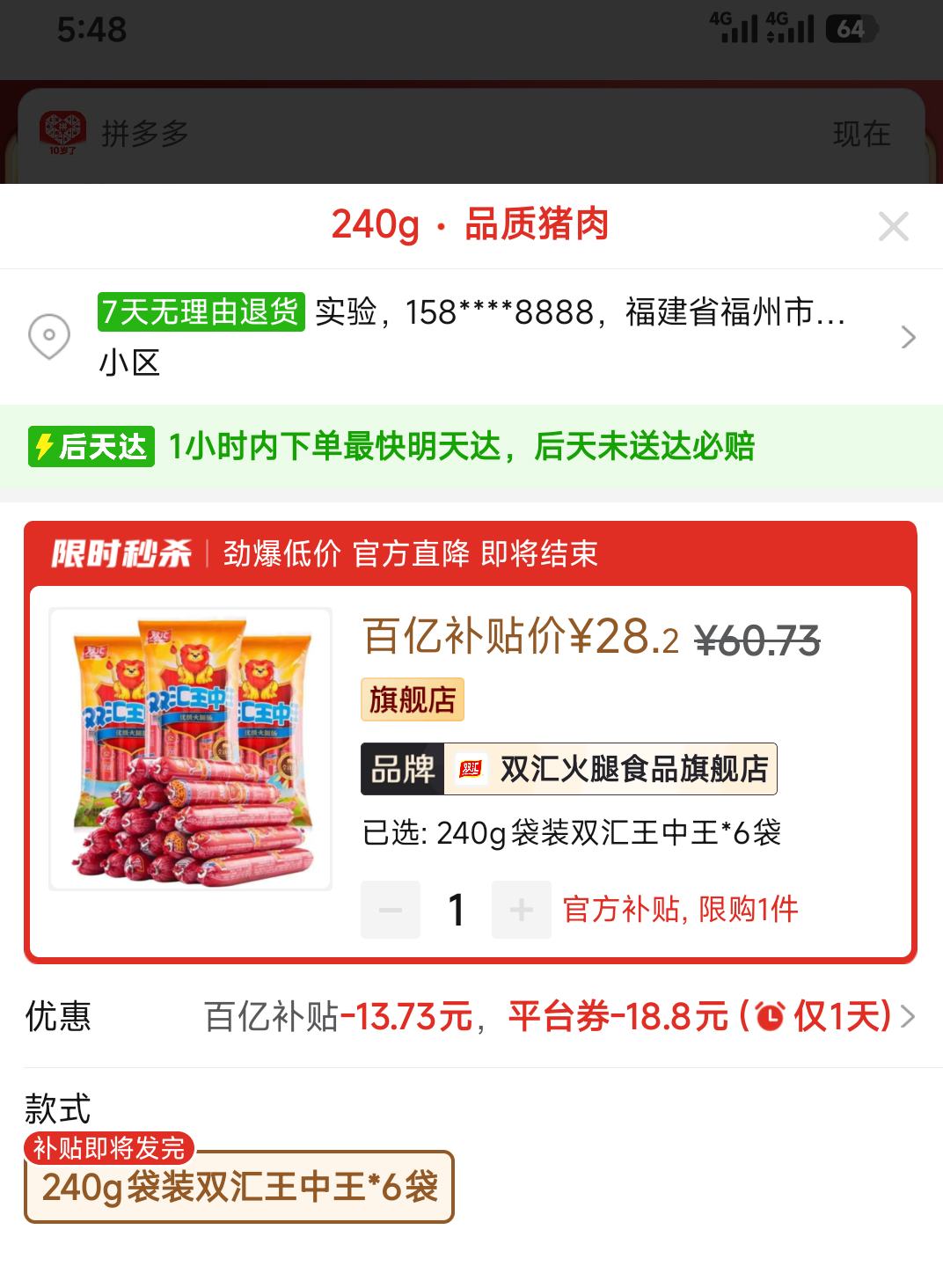 双汇王中王240g*6袋 28.2元 - 线报酷