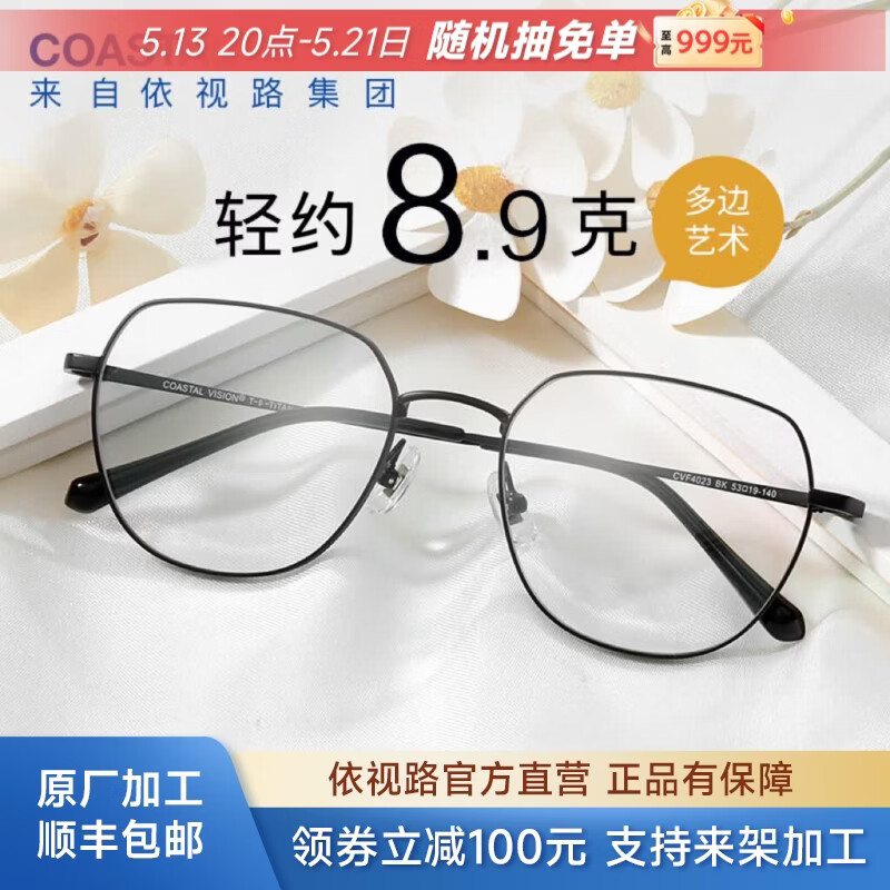 依视路钻晶A4防蓝光1.67折射率*2片＋钛框800度原厂加工 339元 - 86线报