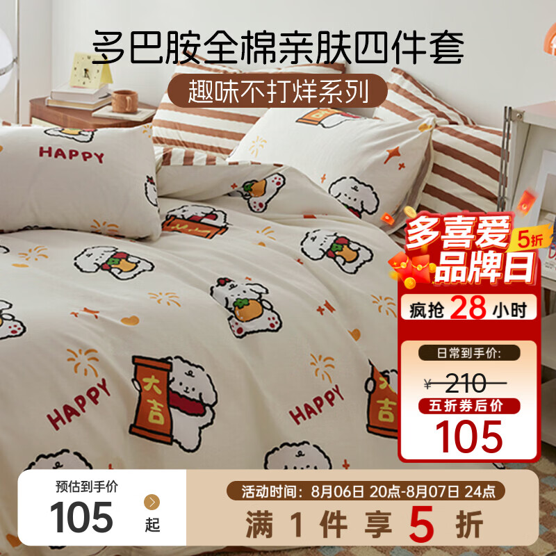 多喜爱亲肤全棉儿童床品四件套 134元 - 86线报 多喜爱亲肤全棉儿童床品四件套 134元 - 86线报