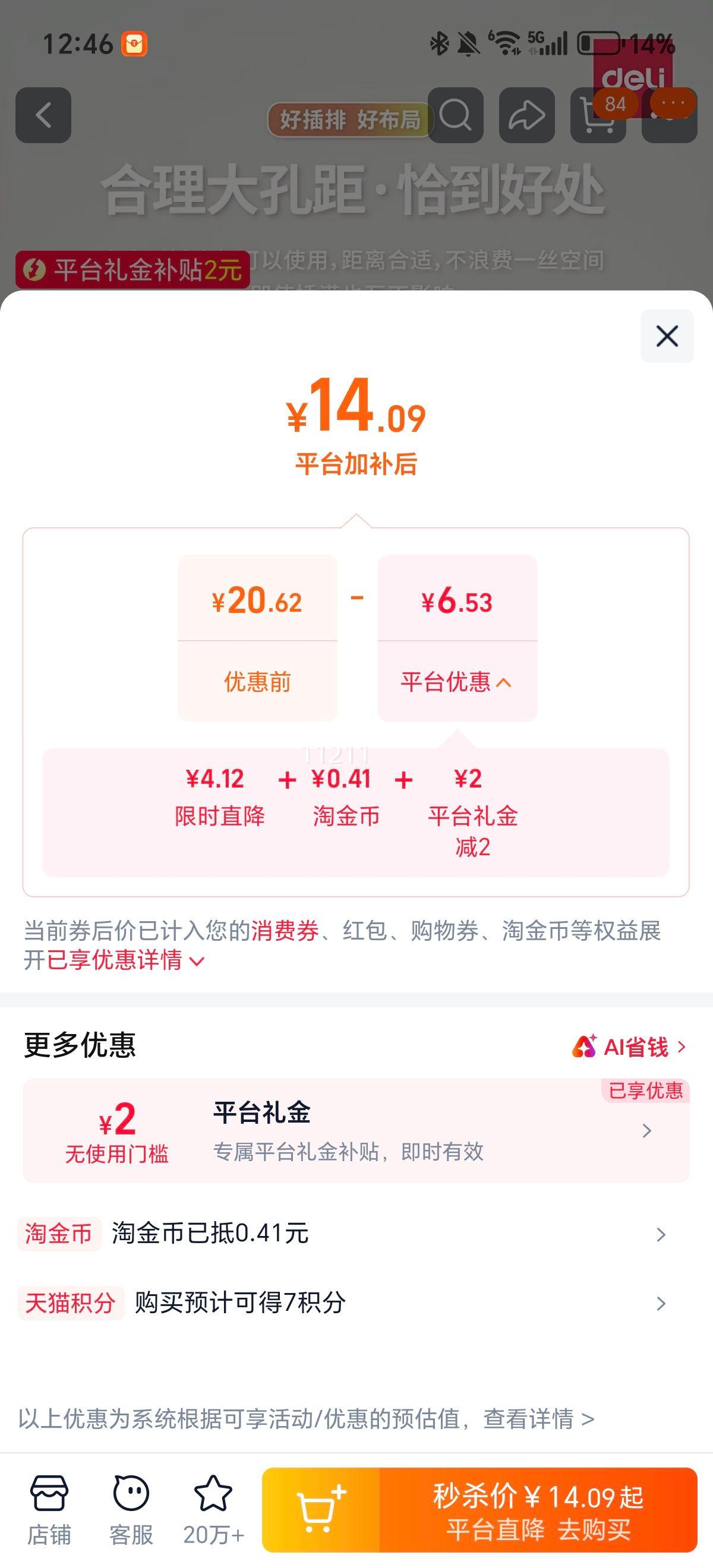 得力插排插座USB宿舍家用4插位1.8米珠白 14.09元 - 86线报