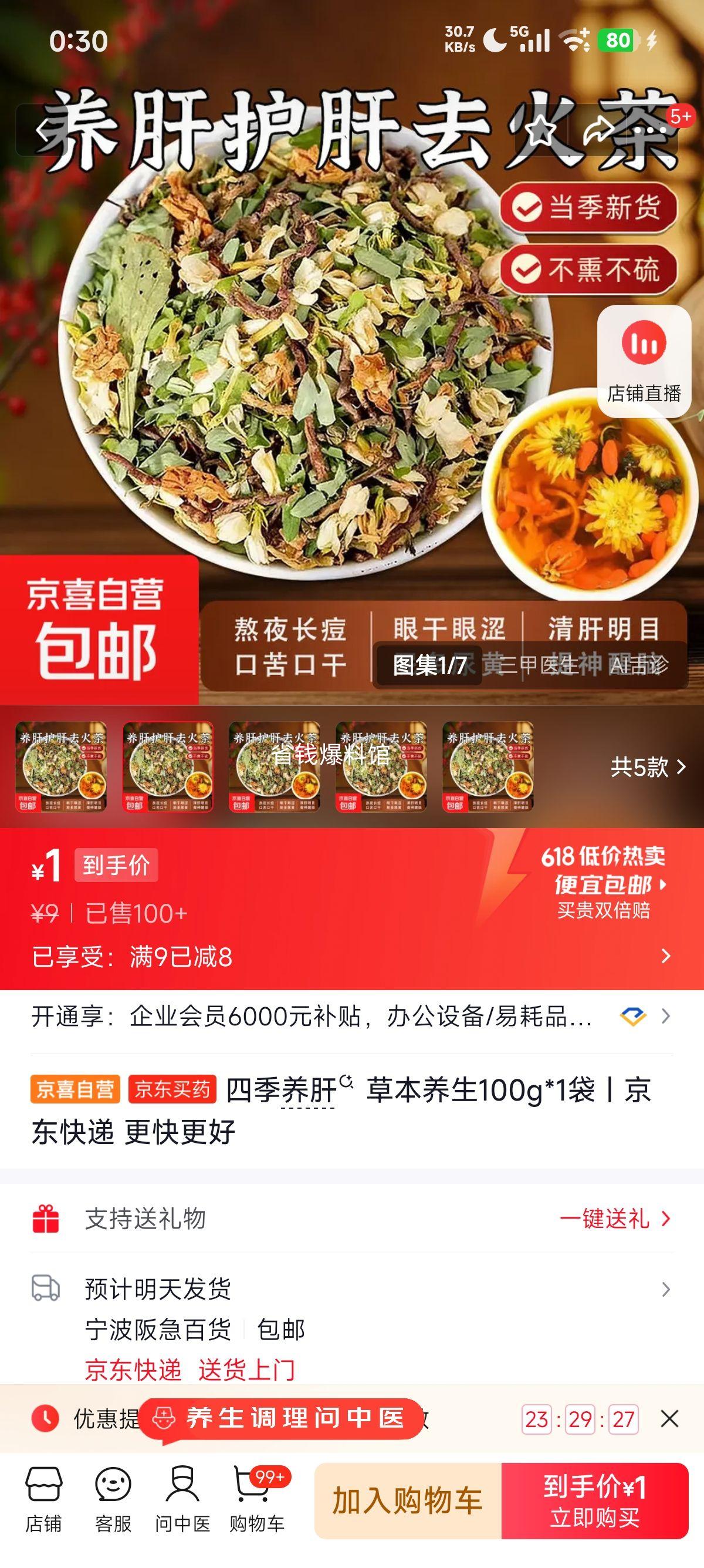 正宗特级养肝茶古法草本护肝解酒熬夜100g 1元 - 86线报