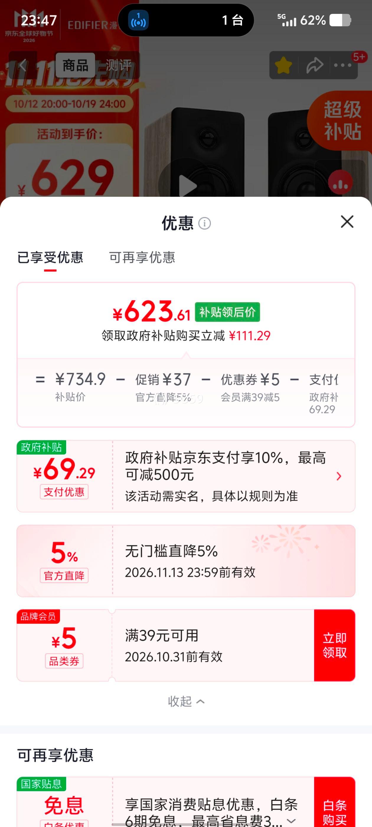 edifier漫步者N300智能音箱木纹色 623.61元 - 线报酷 edifier漫步者N300智能音箱木纹色 623.61元 - 线报酷
