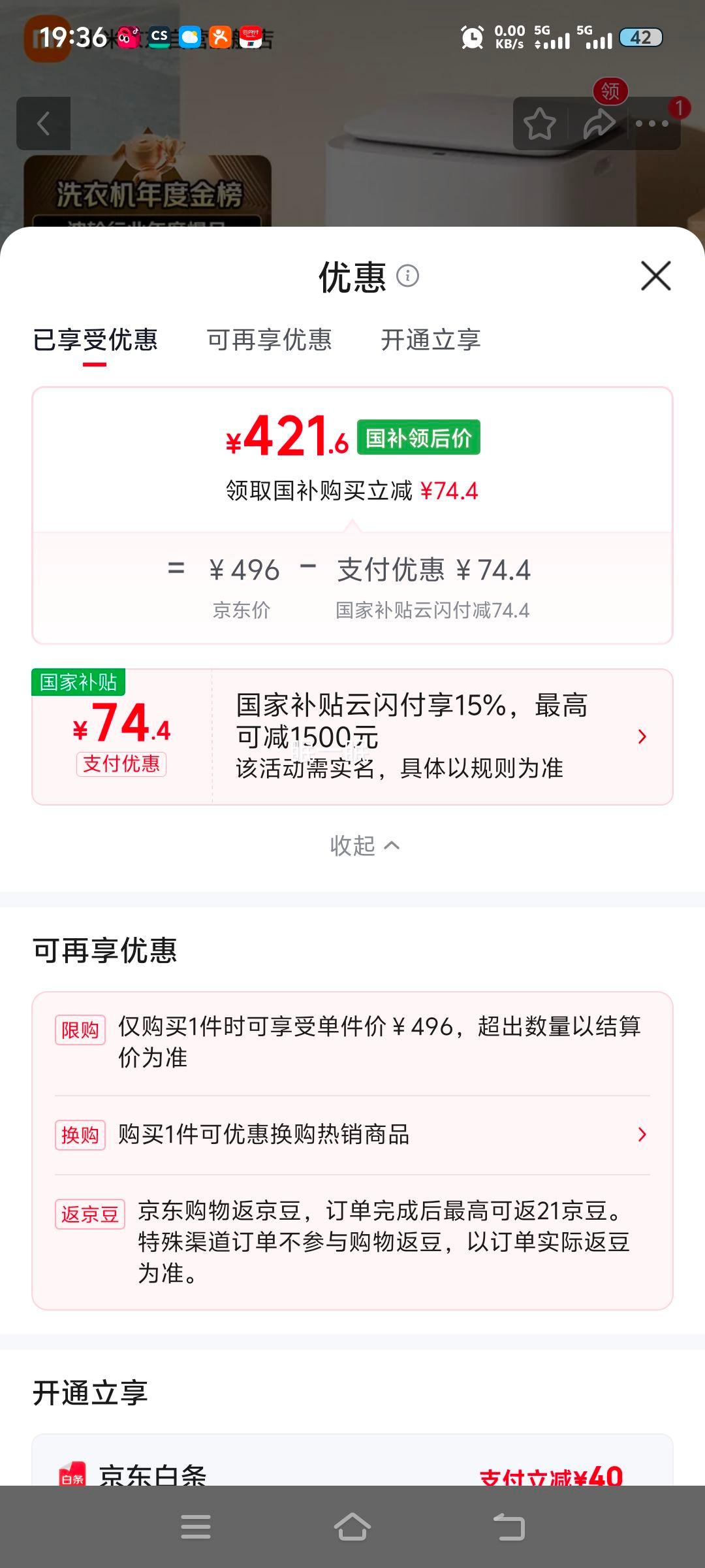 米家超净洗8kg波轮洗衣机XQB80MJ106 421.6元 - 86线报