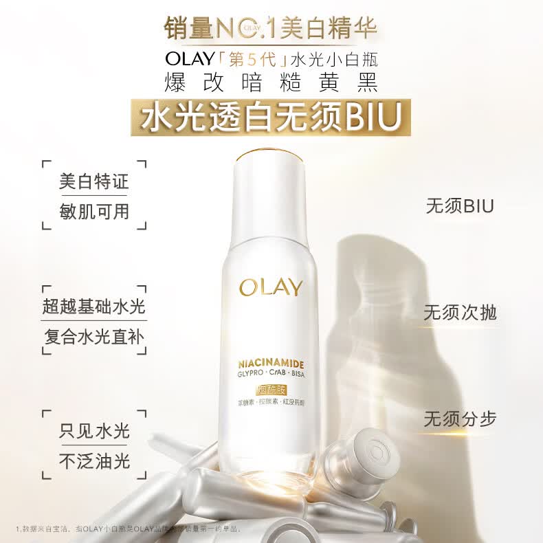 OLAY水感透白系列抗糖美白面部精华75ml 409元 - 线报酷