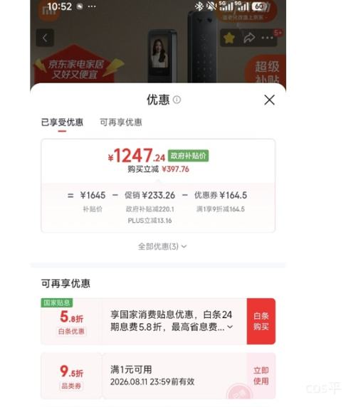 小米智能门锁2Pro 1247.24元 - 线报酷 小米智能门锁2Pro 1247.24元 - 线报酷