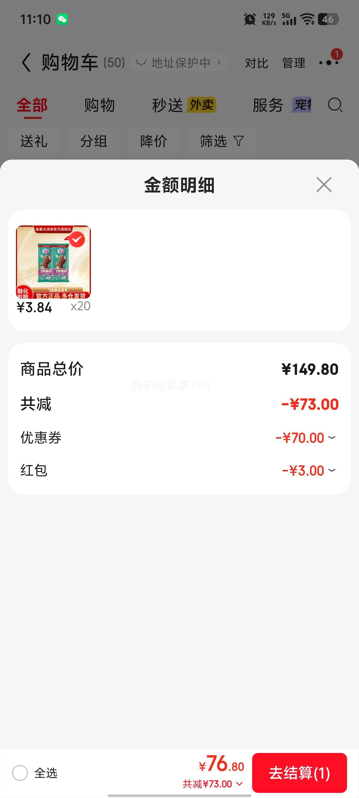 雀巢冰淇淋飞鱼脆皮/笨nana/牛奶棒/香草杯装多种口味任选20件 79.8元 - 86线报