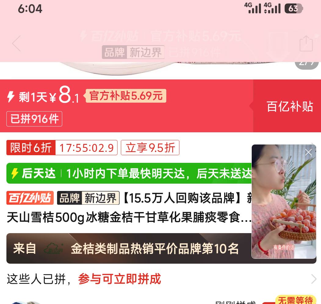 新边界新疆天山雪桔500g 8.1元 - 美泡泡 新边界新疆天山雪桔500g 8.1元 - 美泡泡
