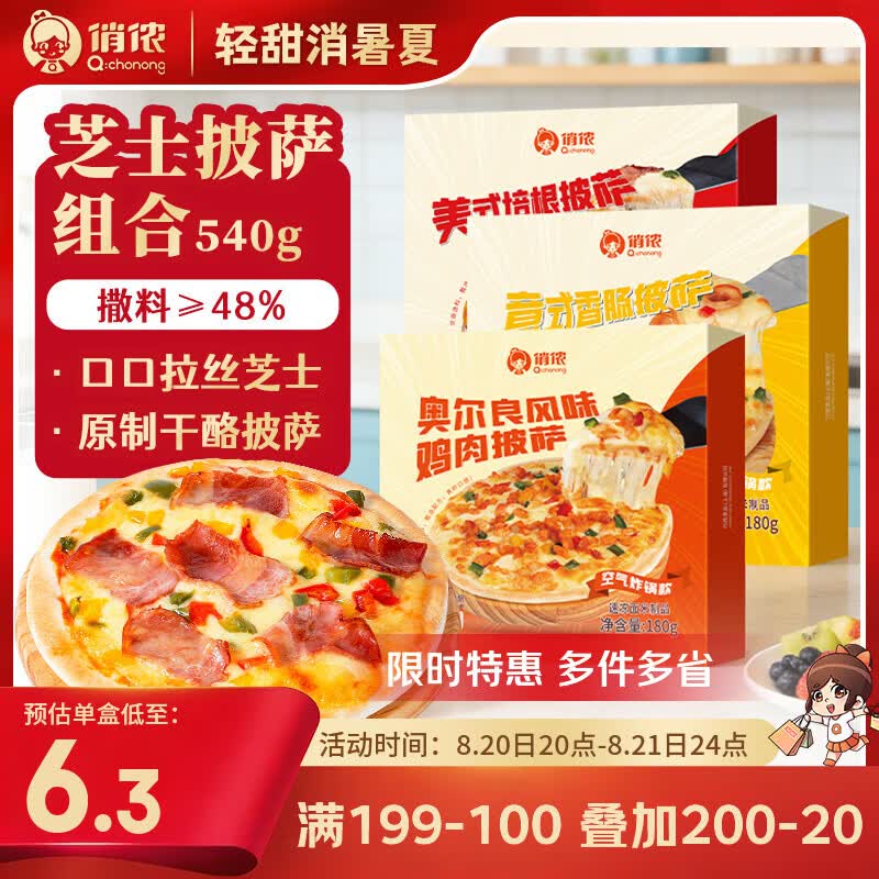 俏侬芝士披萨组合540g3个装 18.41元 - 86线报
