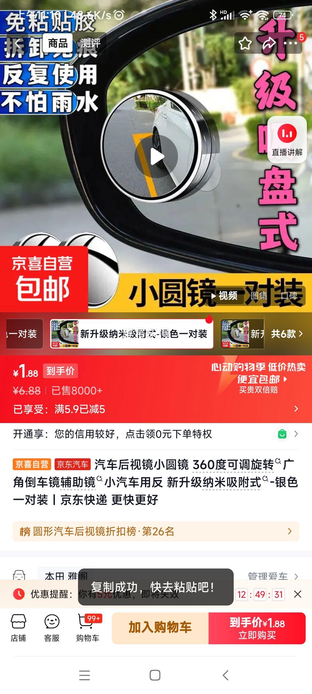 汽车后视镜小圆镜银色1对装 1.88元 - 86线报
