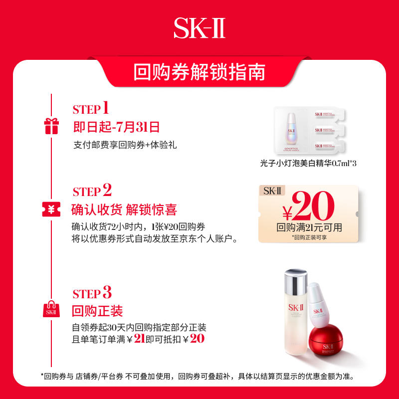 SK-II光子小灯泡精华0.7ml*3 19.9元 - 86线报