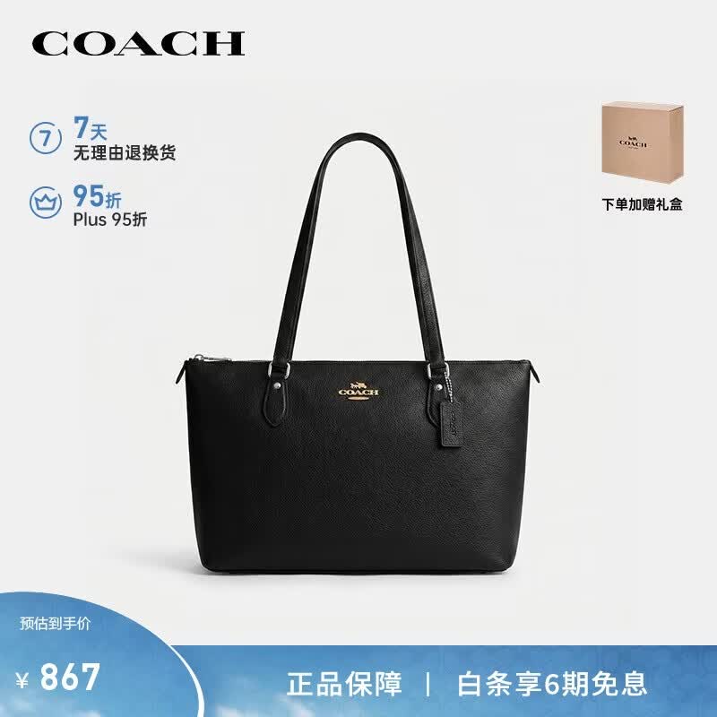 COACH女士GALLERY大号单肩手提托特包黑色CV402 743.65元 - 86线报