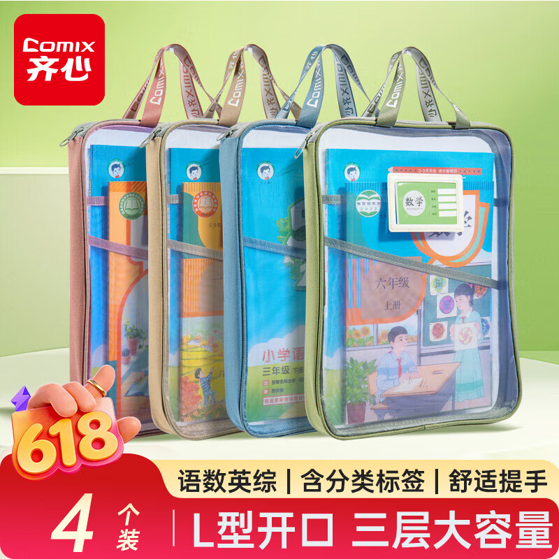 齐心大容量学科文件袋4只装-L型科目袋 9.6元 - 线报酷