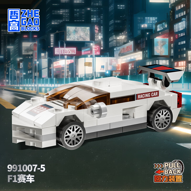 哲高积木拼装跑车模型带回力 6.23元 - 86线报