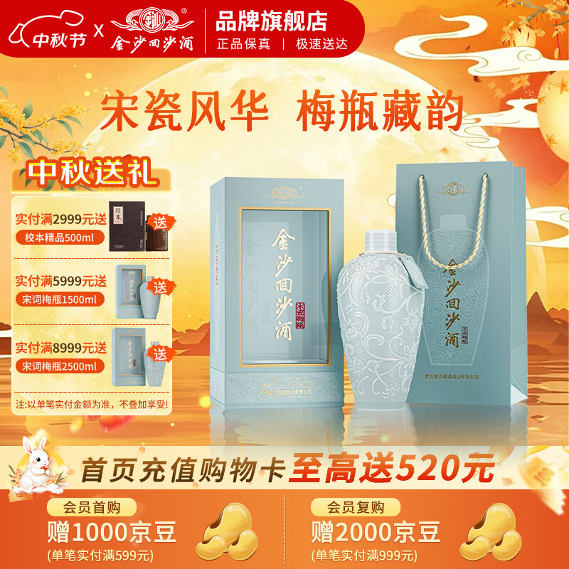 金沙回沙酒宋瓷梅瓶博物馆联名53度酱香型白酒2500mL1瓶 629元 - 清风线报