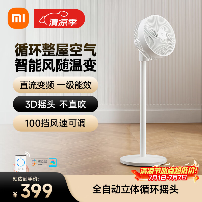 米家BPLDS06DM直流空气循环扇白色 270.04元 - 86线报