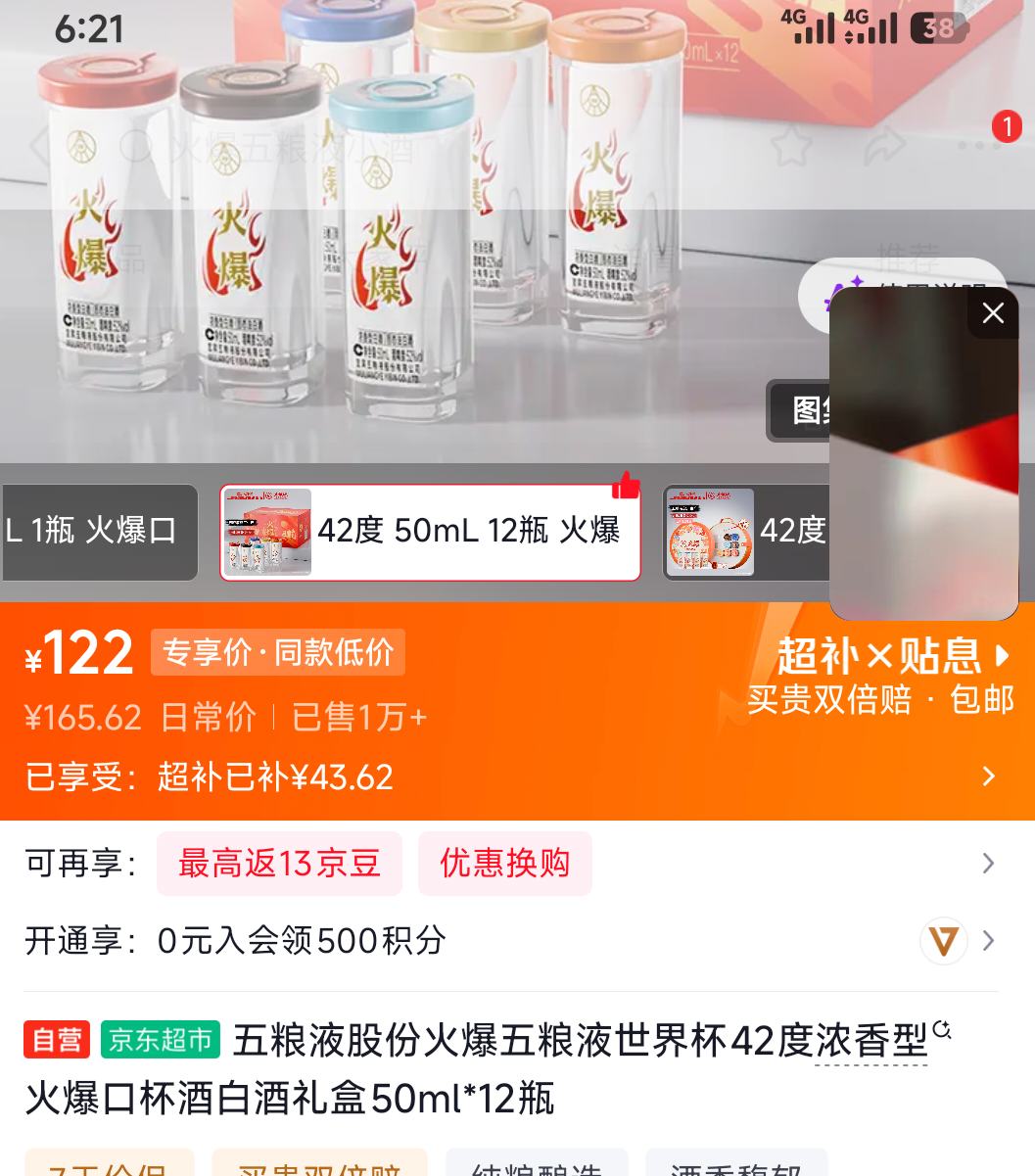 五粮液火爆小酒42 50ml 12瓶 122元 - 86线报