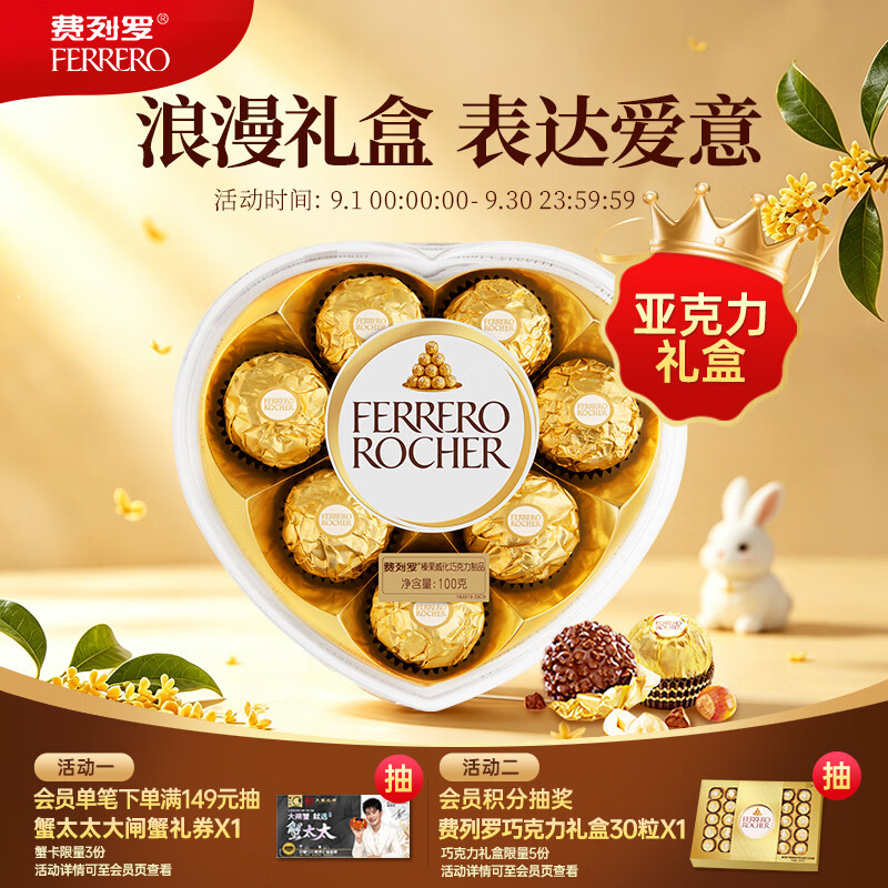 费列罗榛果威化巧克力8粒100g心形礼盒装 44.5元 - 清风线报