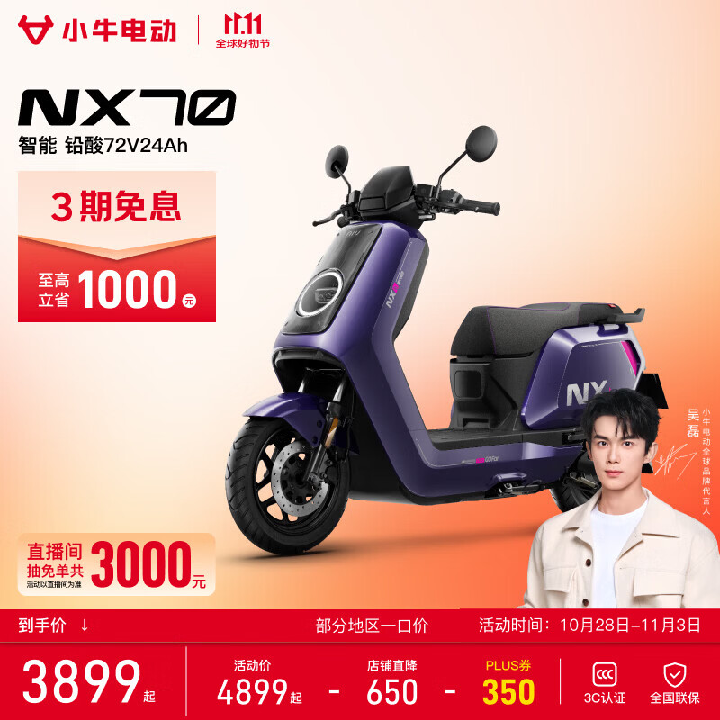 小牛电动NX70电动摩托车 3899元 - 86线报 小牛电动NX70电动摩托车 3899元 - 86线报