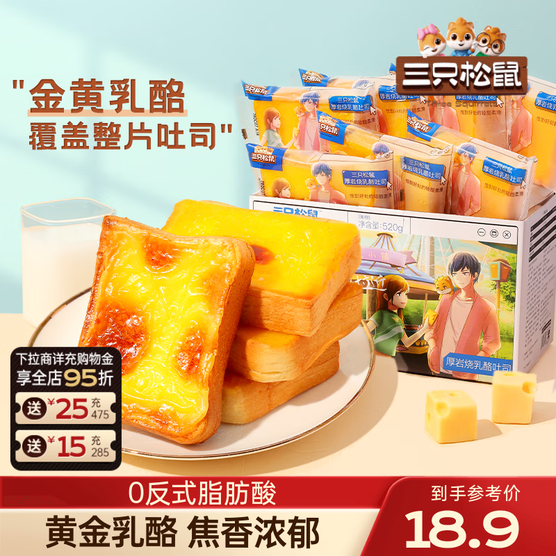 三只松鼠厚岩烧乳酪吐司520g/箱 13.9元 - 86线报 三只松鼠厚岩烧乳酪吐司520g/箱 13.9元 - 86线报