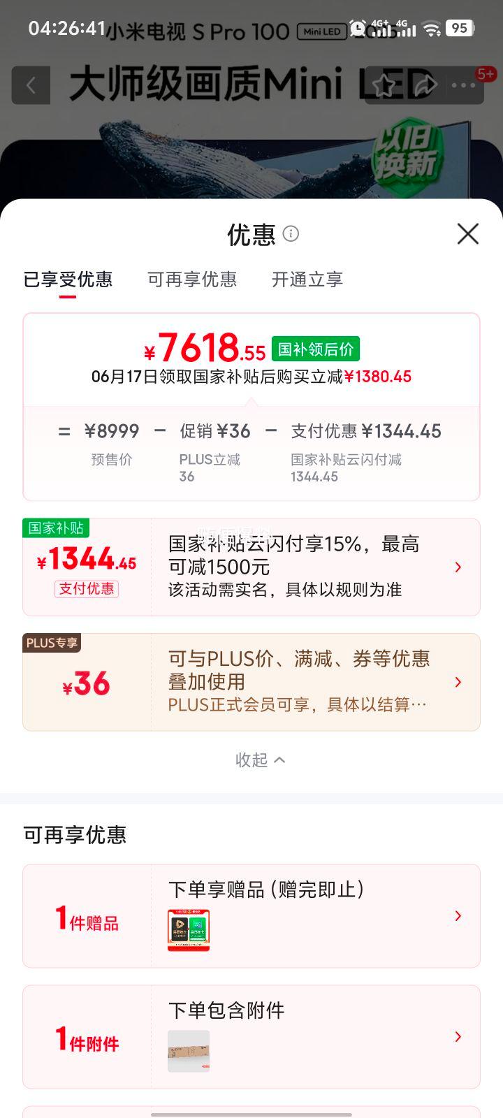 小米S Pro 100英寸电视L100MB-SP 7618.55元 - 美泡泡