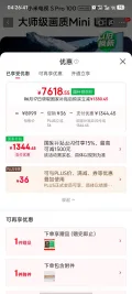 政府补贴，plus:小米 S Pro 100英寸电视 L100MB-SP 7618.55元 图片 2