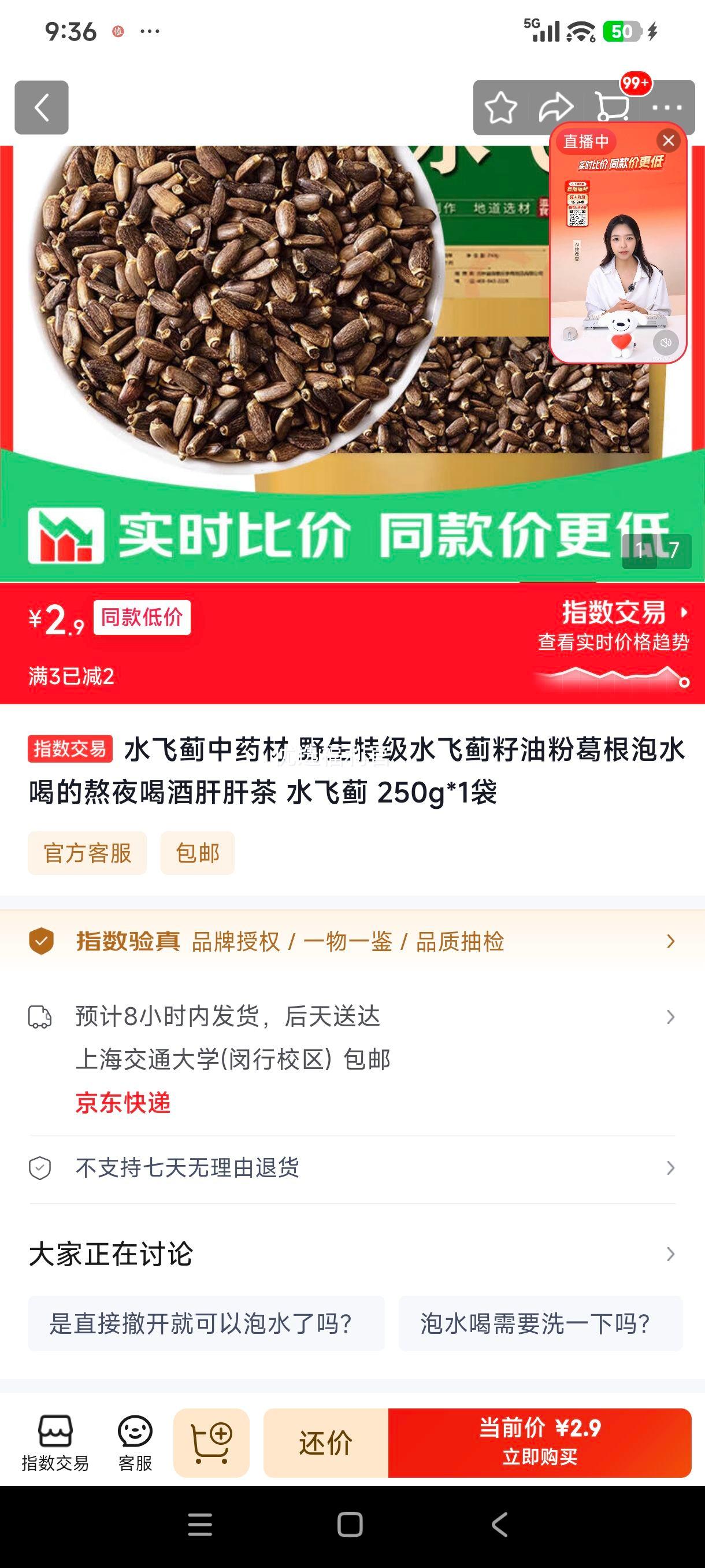 水飞蓟籽油粉葛根肝茶250g 2.9元 - 86线报