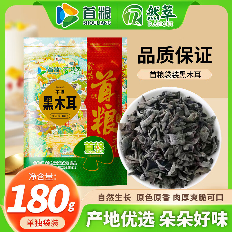 首粮黑木耳180g 6.96元 - 线报酷