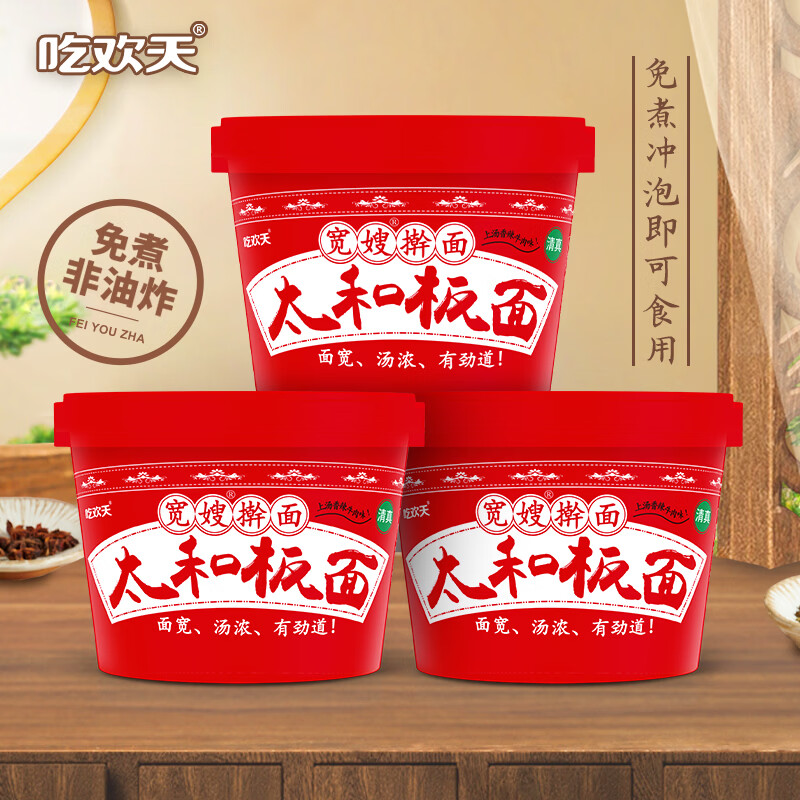 宽嫂擀面太和板面香辣味145g*6桶 11.9元 - 折送网