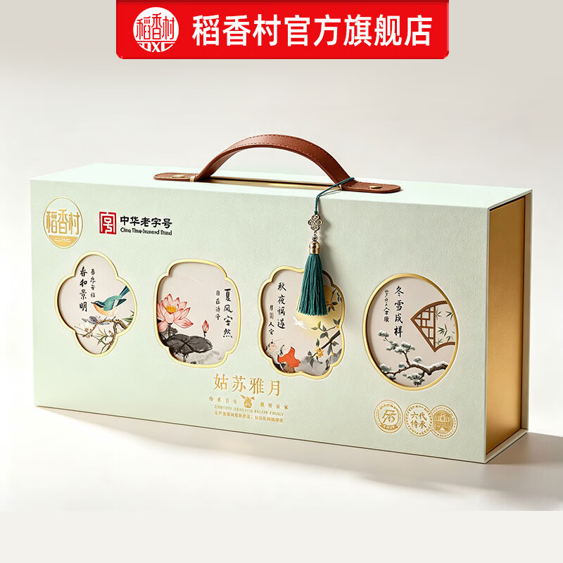稻香村月饼礼盒豆沙枣泥蛋黄五仁多口味中秋节月饼送礼员工福利团购22饼8味姑苏雅月 - 86线报