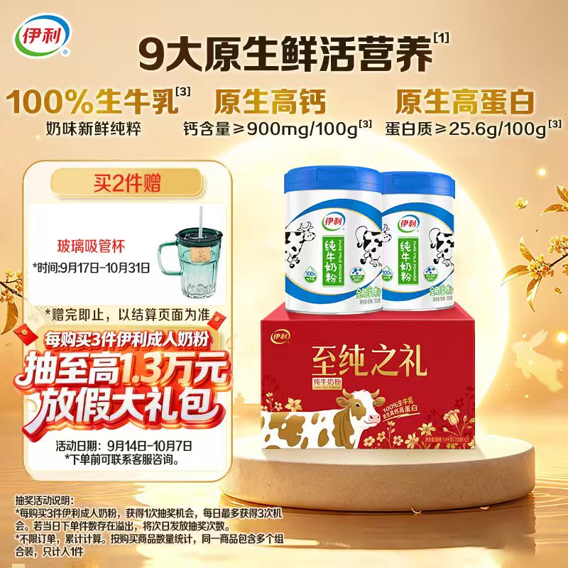 伊利 纯牛奶粉100%生牛乳高钙高蛋白700g*2 券后61.45元 - 折送网