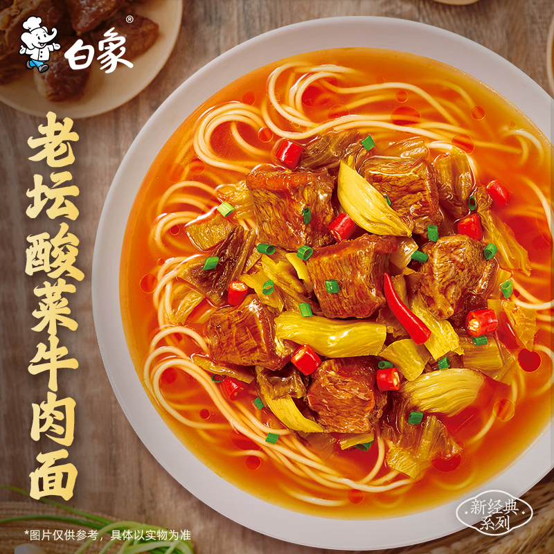 白象方便面超大袋老坛酸菜牛肉面165g*5包 6.9元 - 线报酷