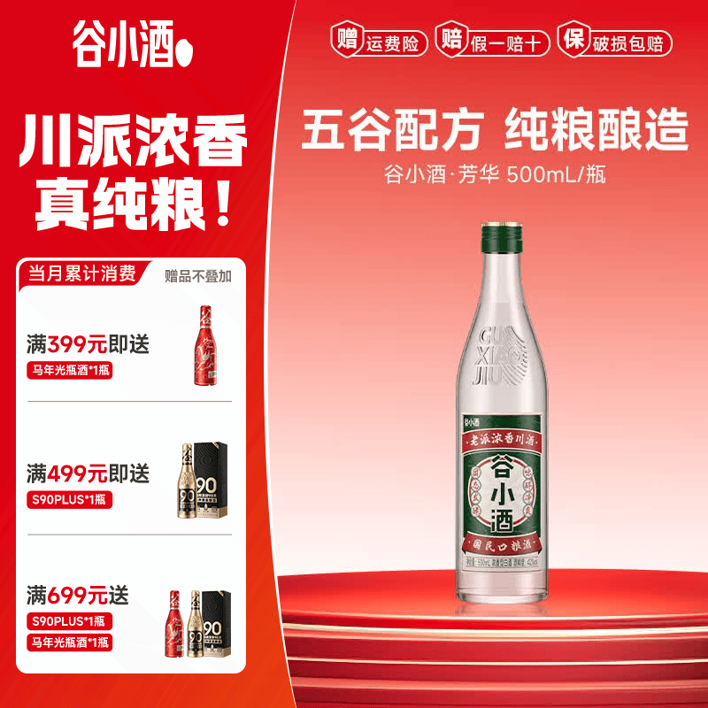 谷小酒 纯粮固态发酵 白酒 光瓶装 浓香型 度 券后10.5元 满30减15元 - 86线报