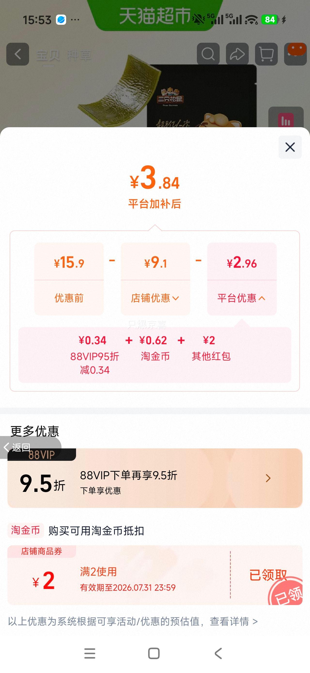 三只松鼠海带片辣卤味250g 3.84元 - 86线报